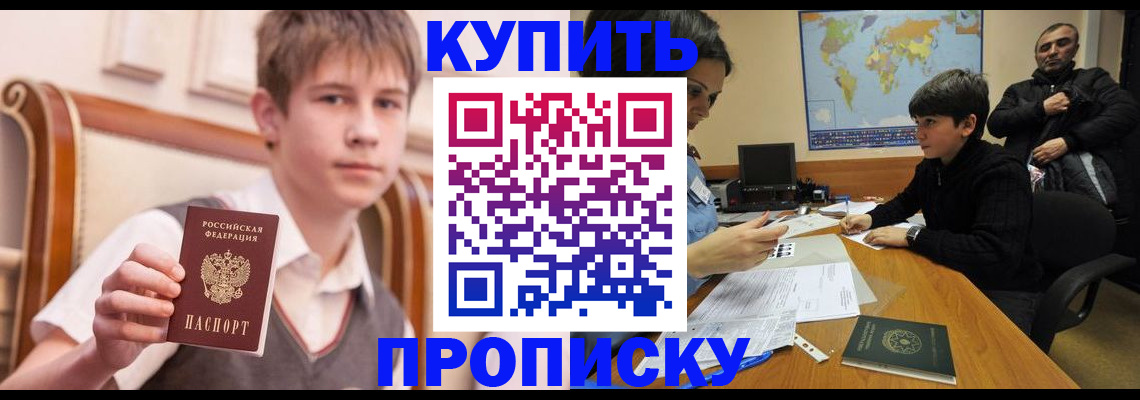 временная прописка в Бологом
