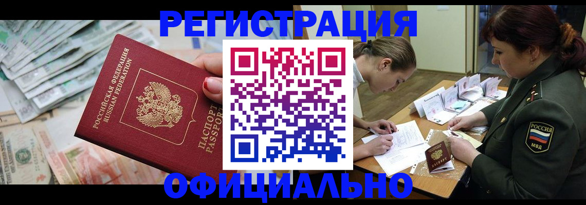 прописка регистрация в Бологом