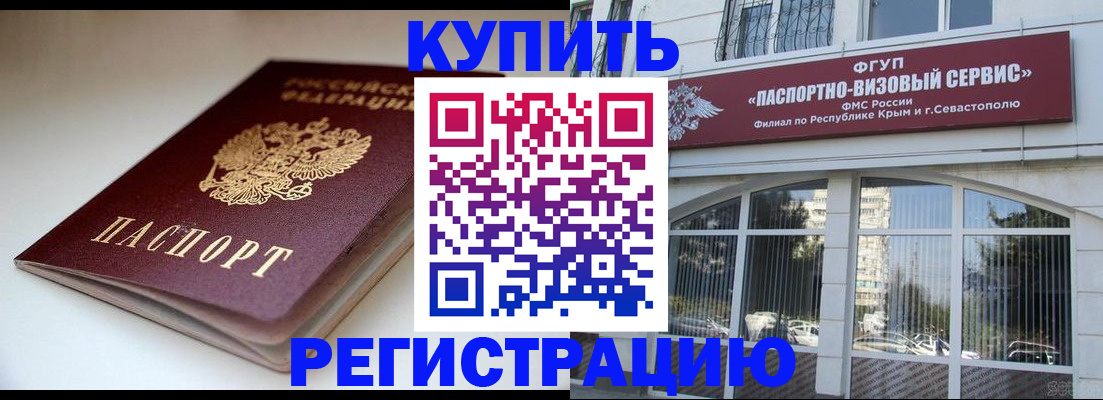 прописка от собственника в Бологом
